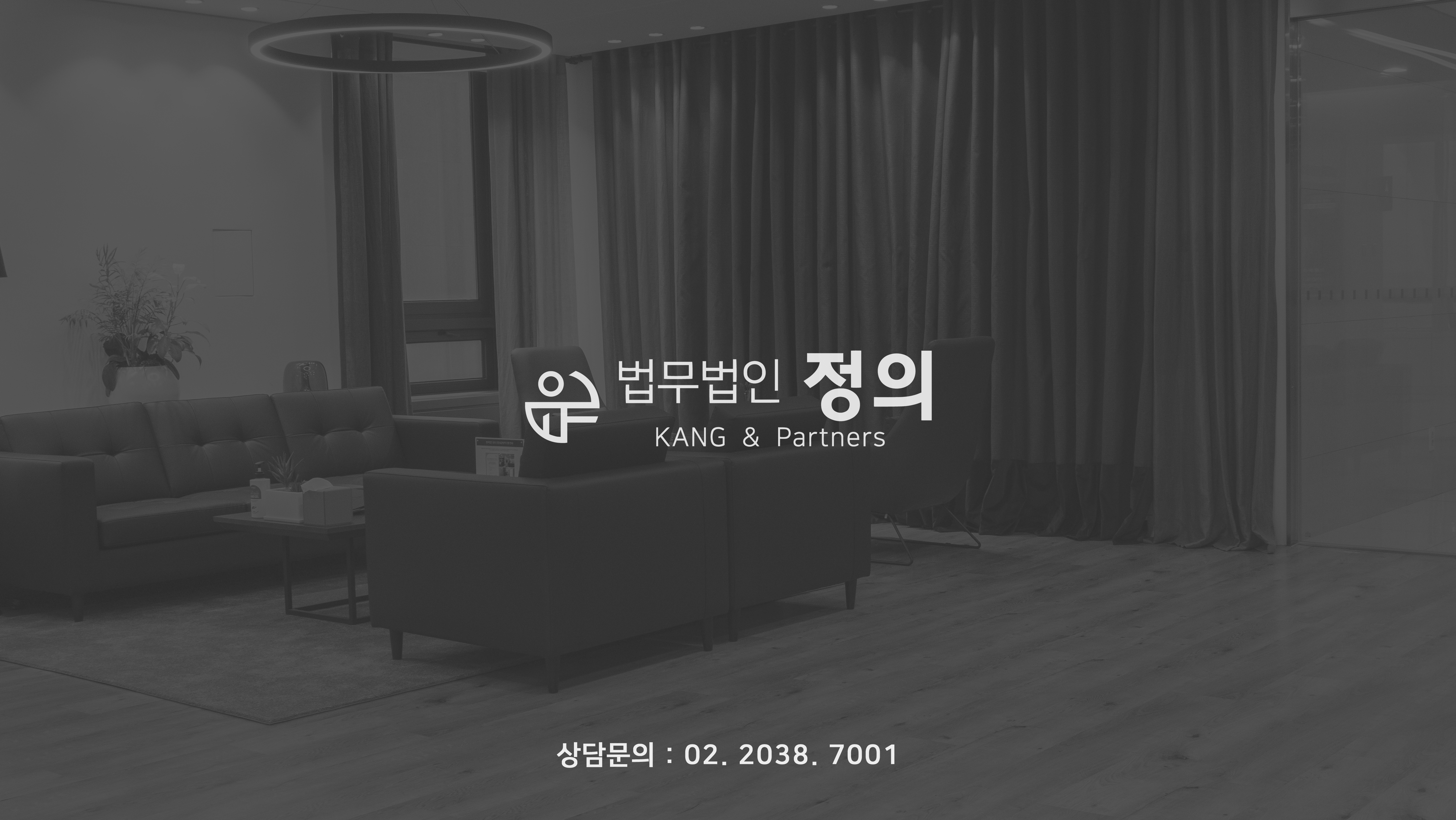 법무법인 정의 역삼 주사무소 대표 이미지