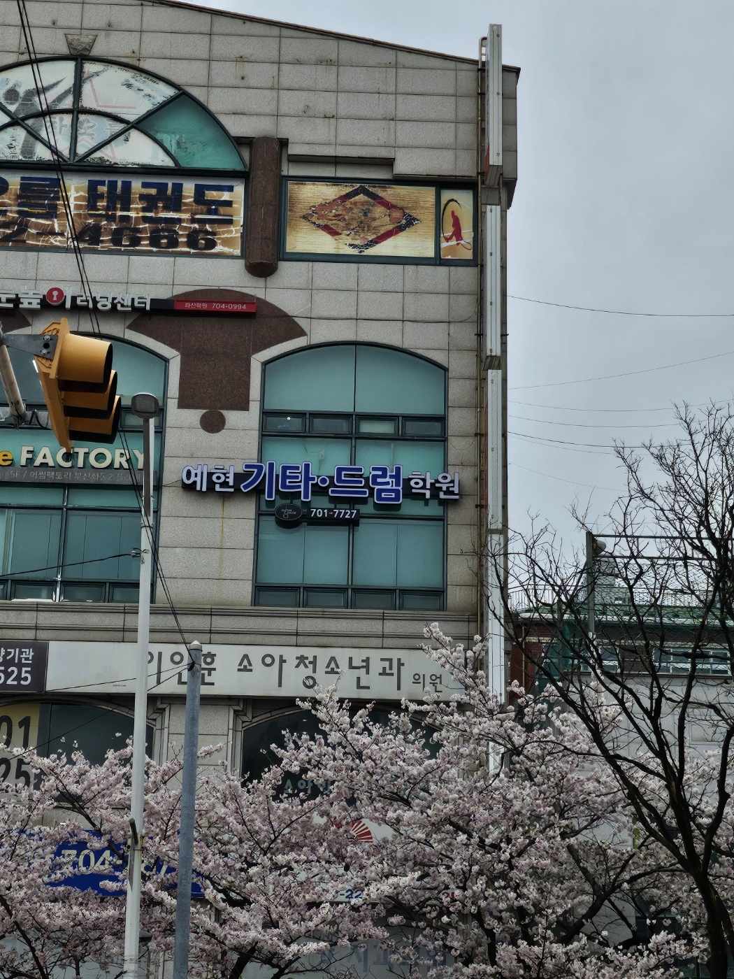 예현기타드럼학원