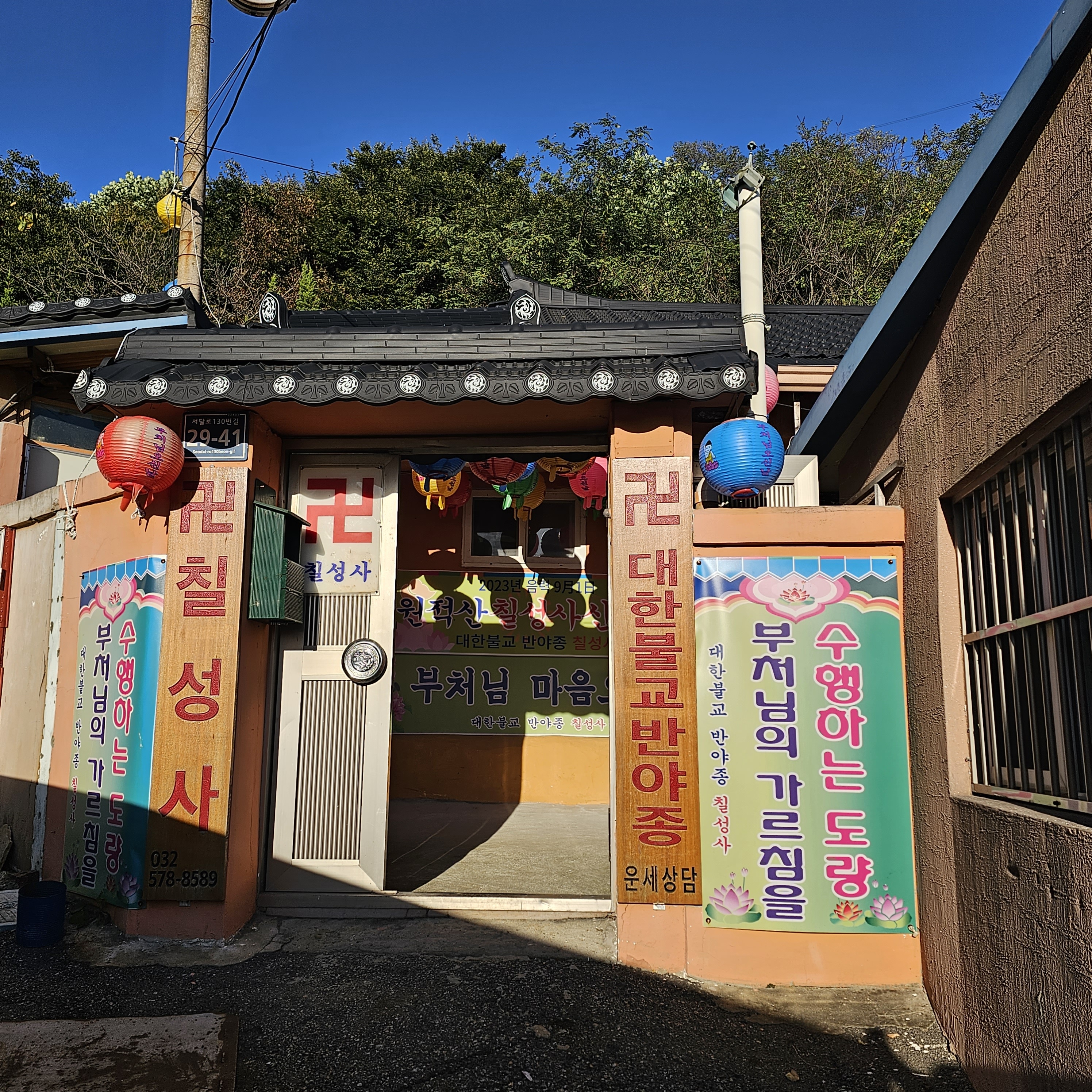대한불교반야종칠성사