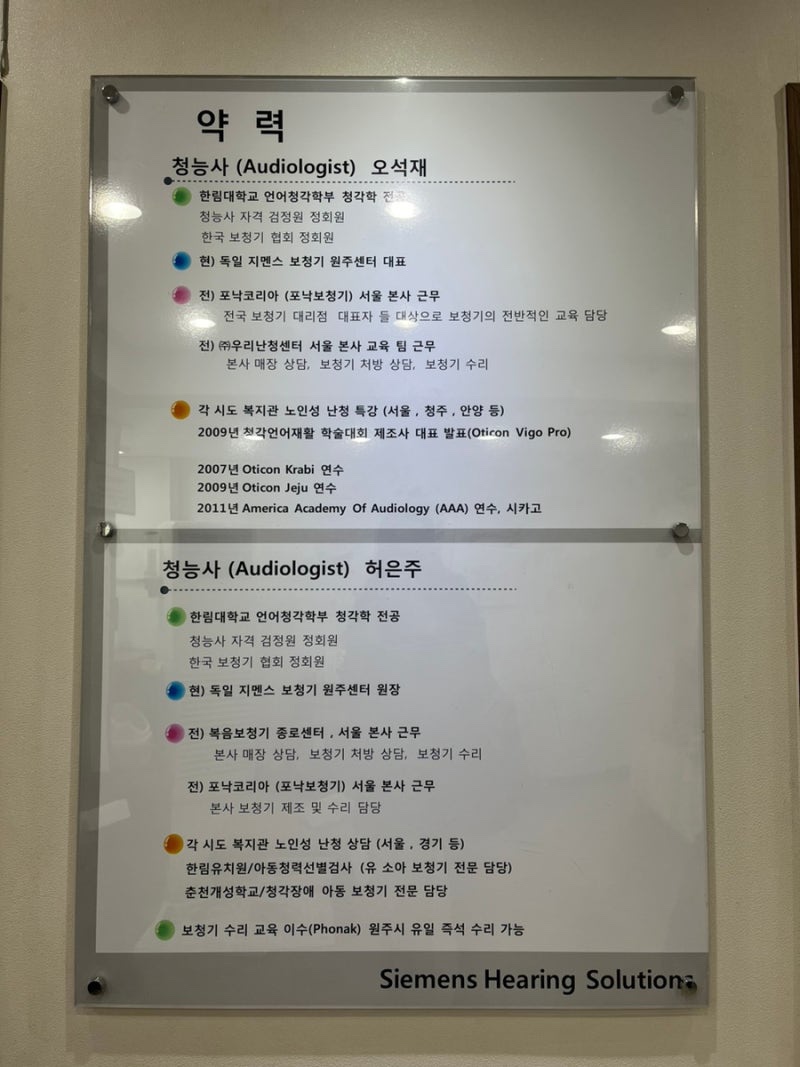 독일시그니아보청기 원주점 대표 이미지