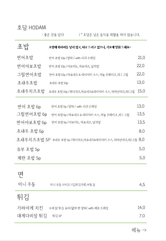 호담