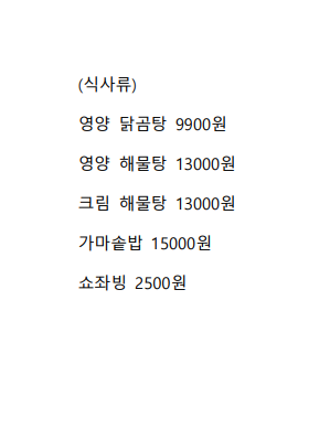보양식영양탕가마솥밥