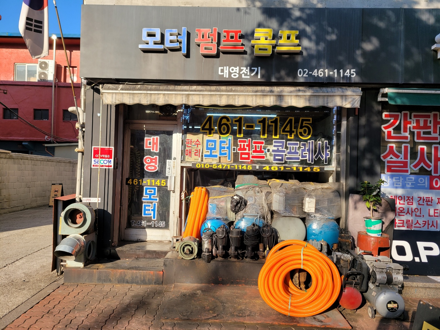 대영전기