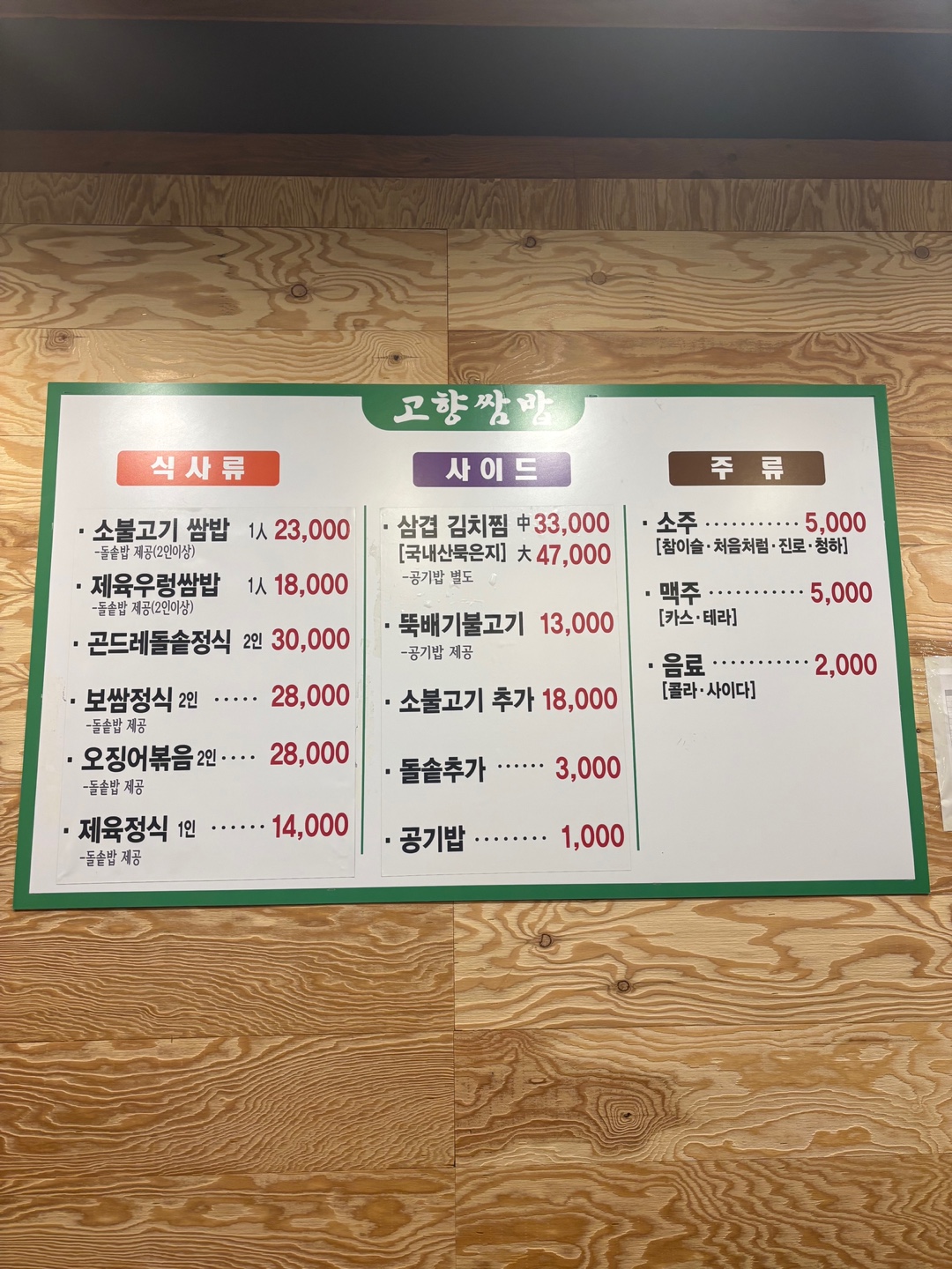 고향쌈밥