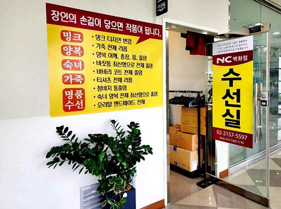 엔씨수선