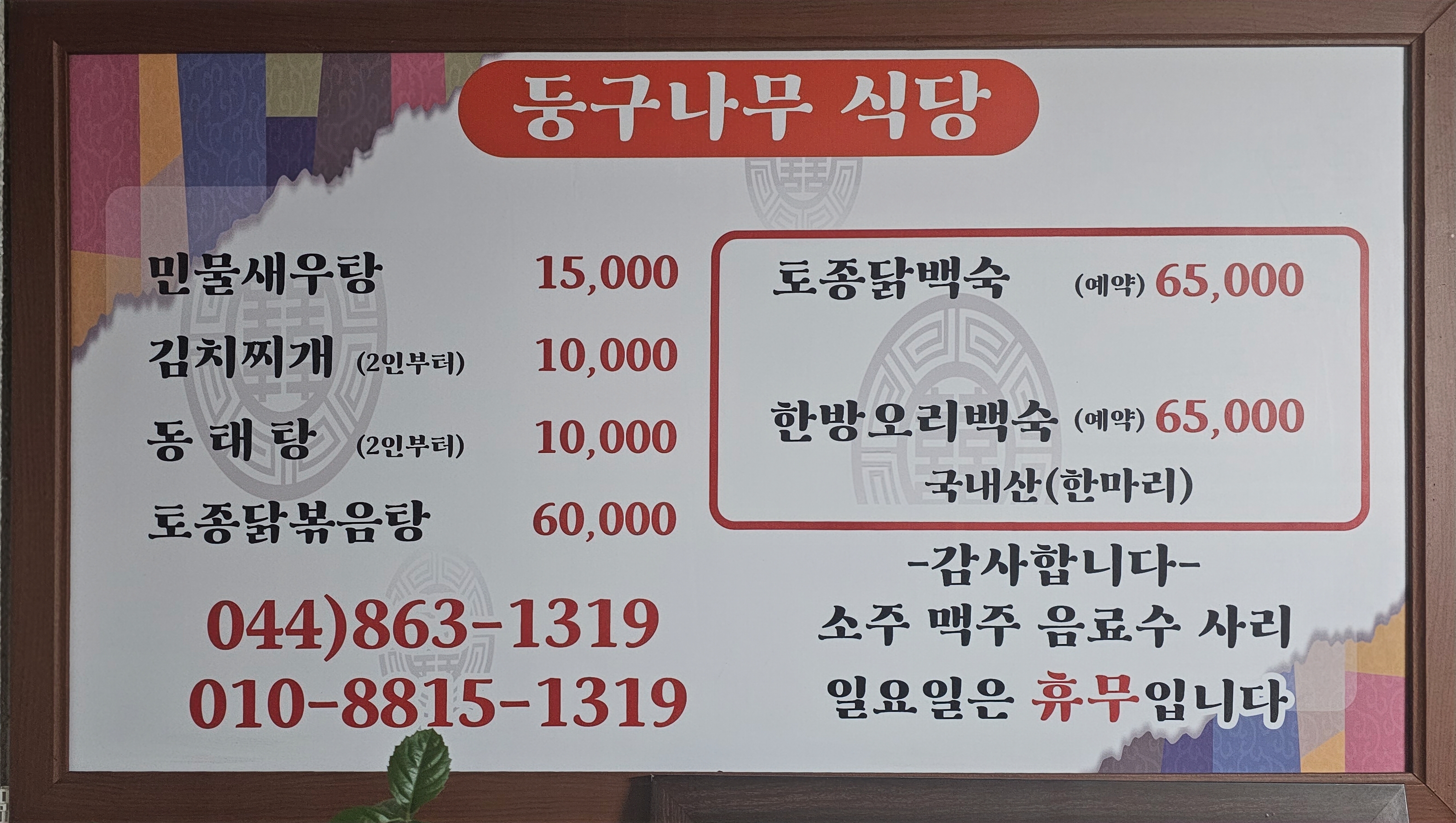 둥구나무식당