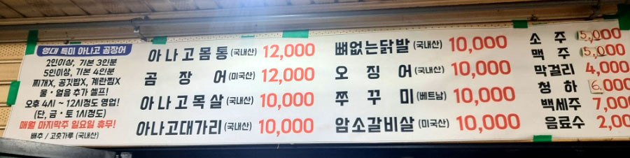 영대특미아나고 영대본점