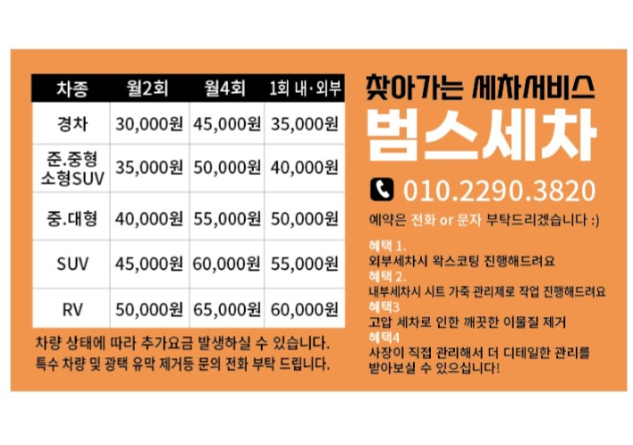 범스세차