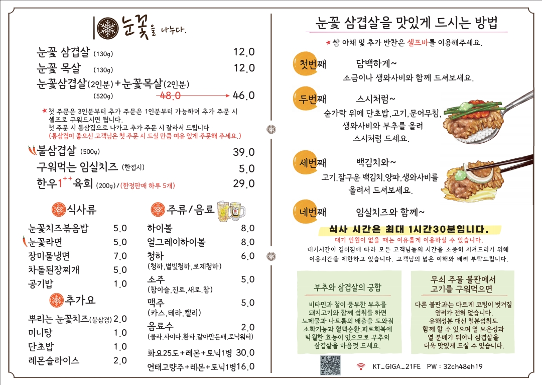 눈꽃을나누다 김천점