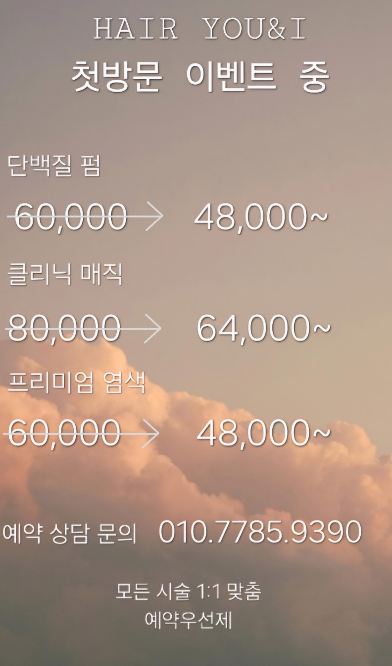 헤어유앤아이