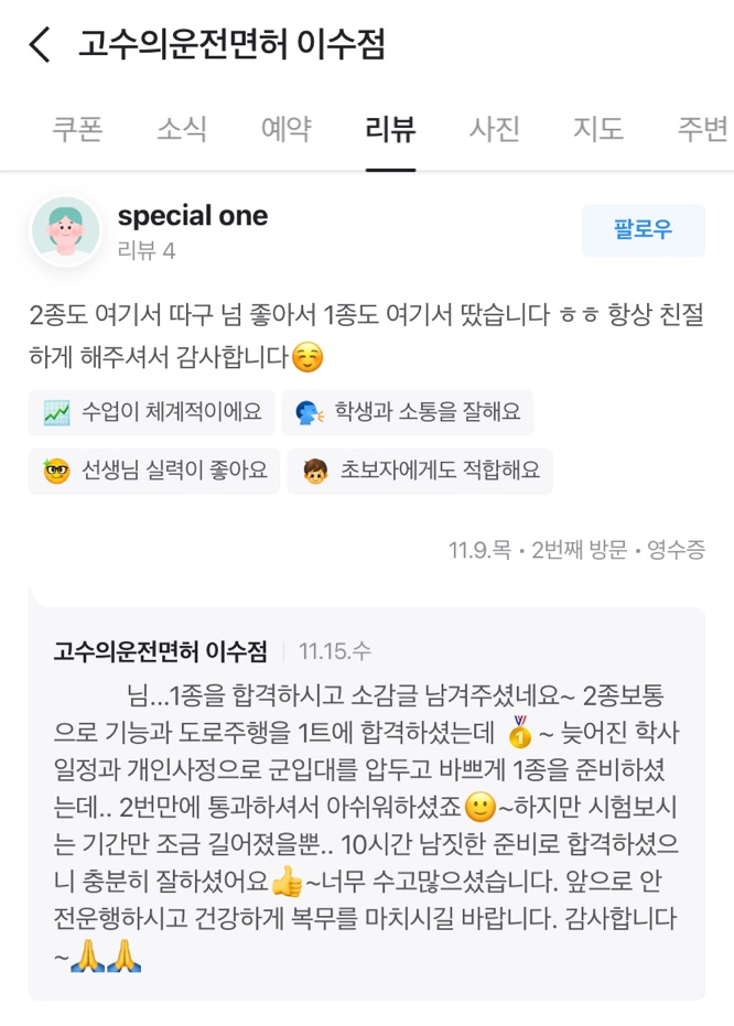고수의운전면허 이수점