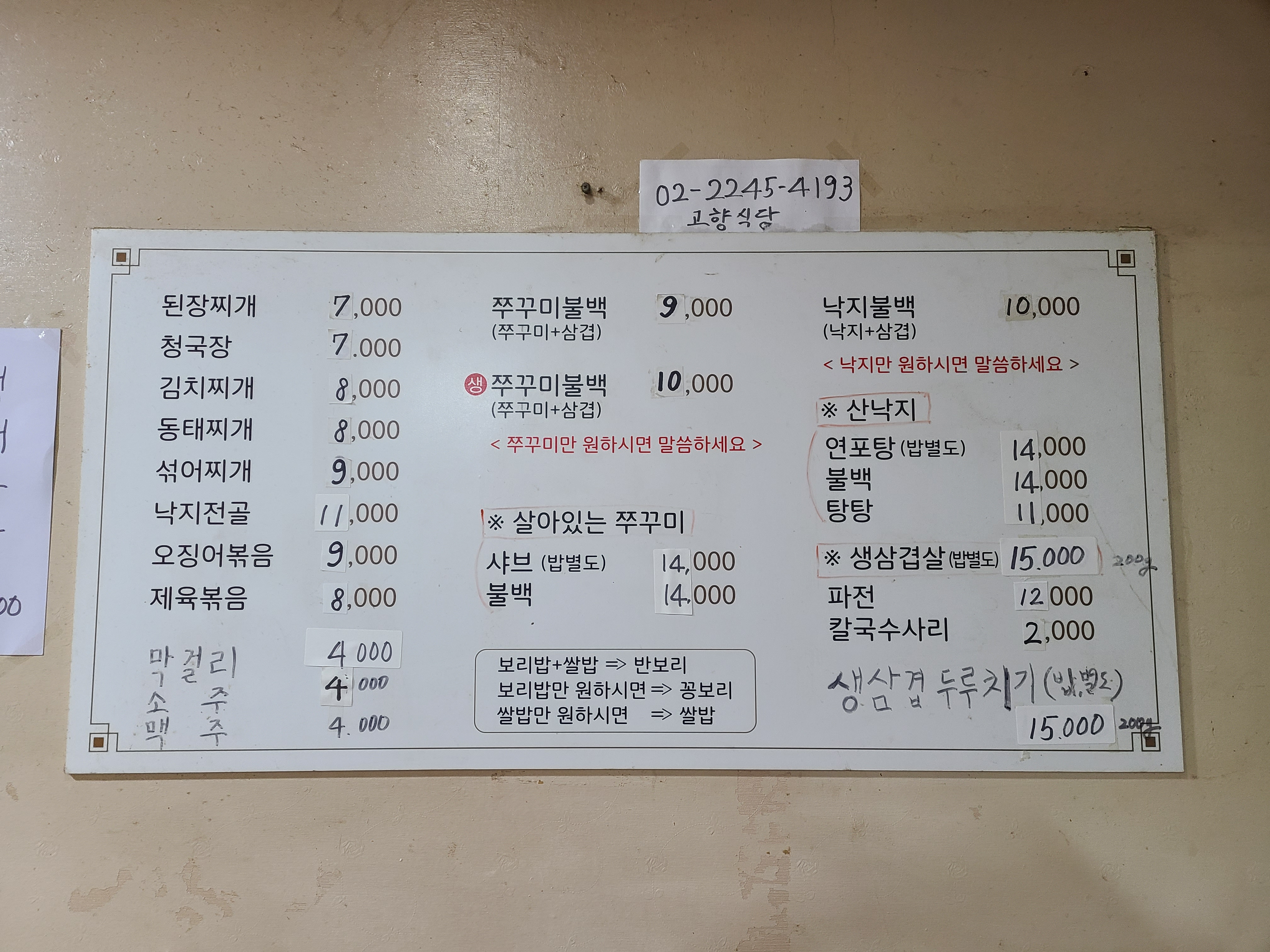 고향식당 2