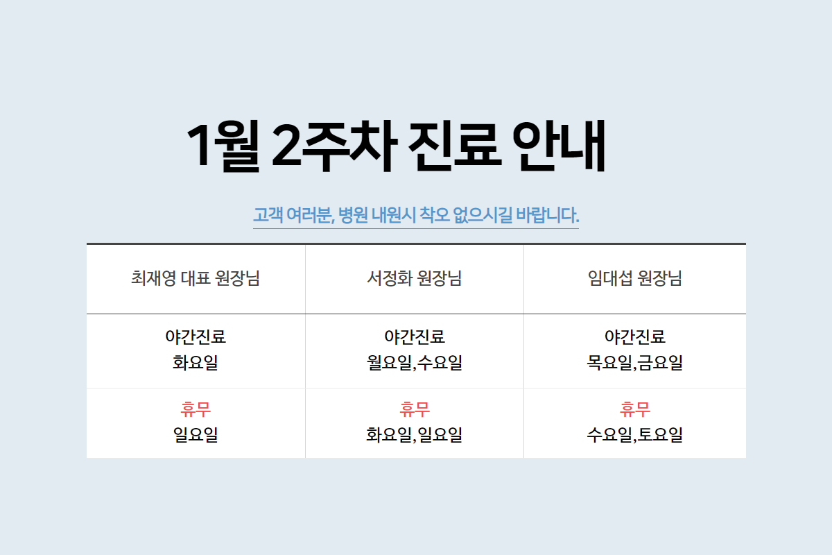 신통한의원