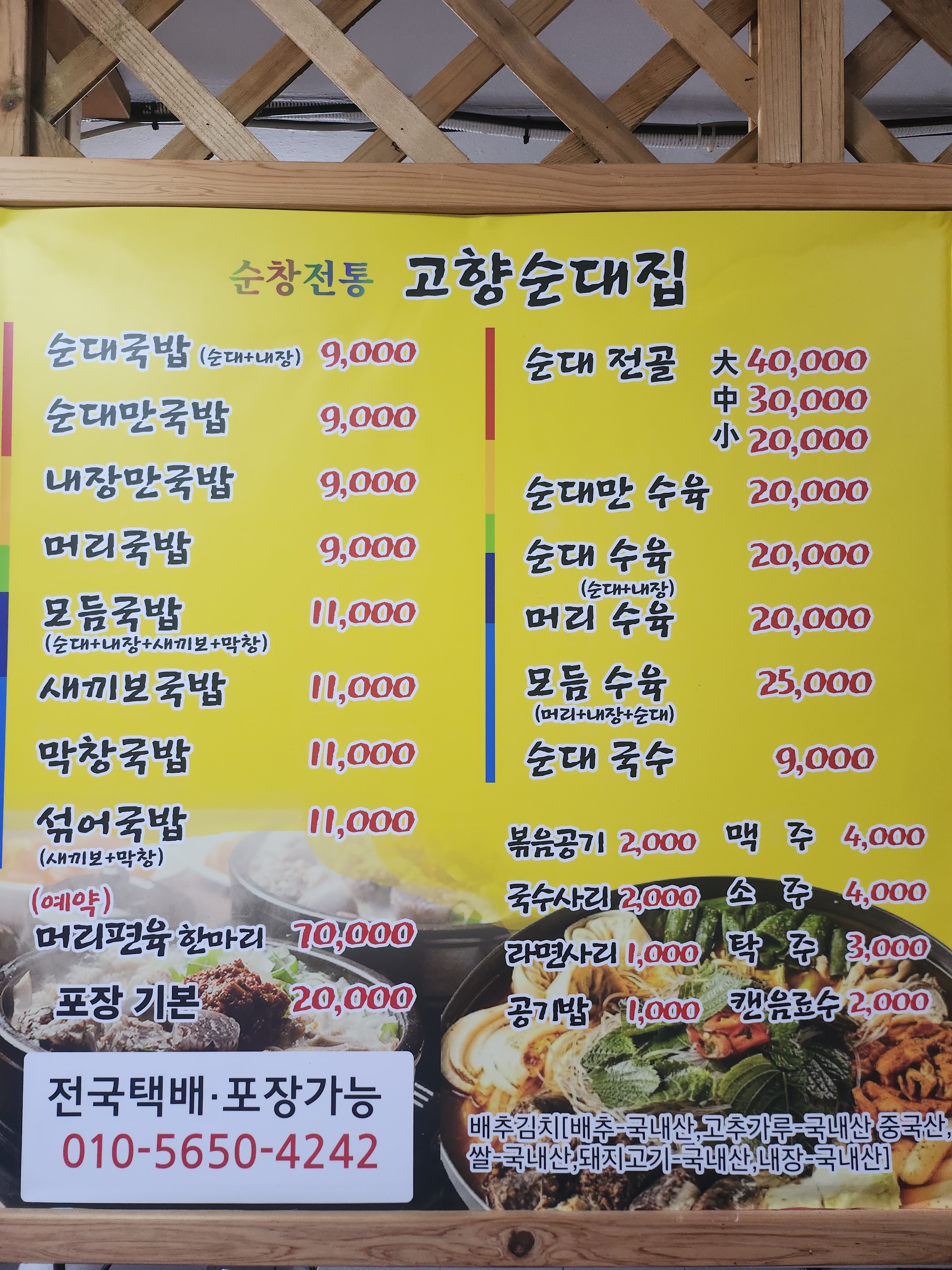 순창전통고향순대집
