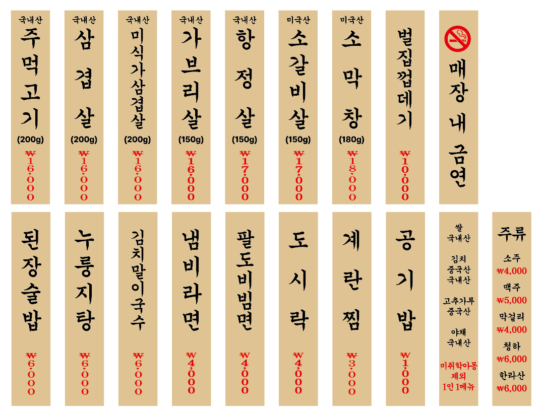 고촌연탄집