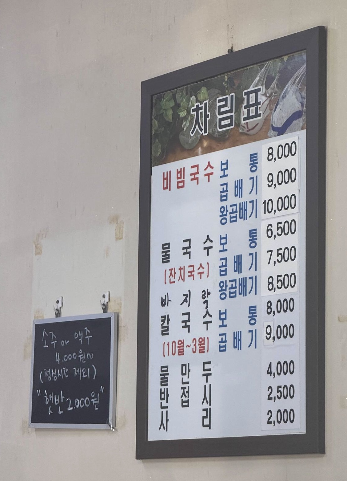 손영환비빔국수칼국수