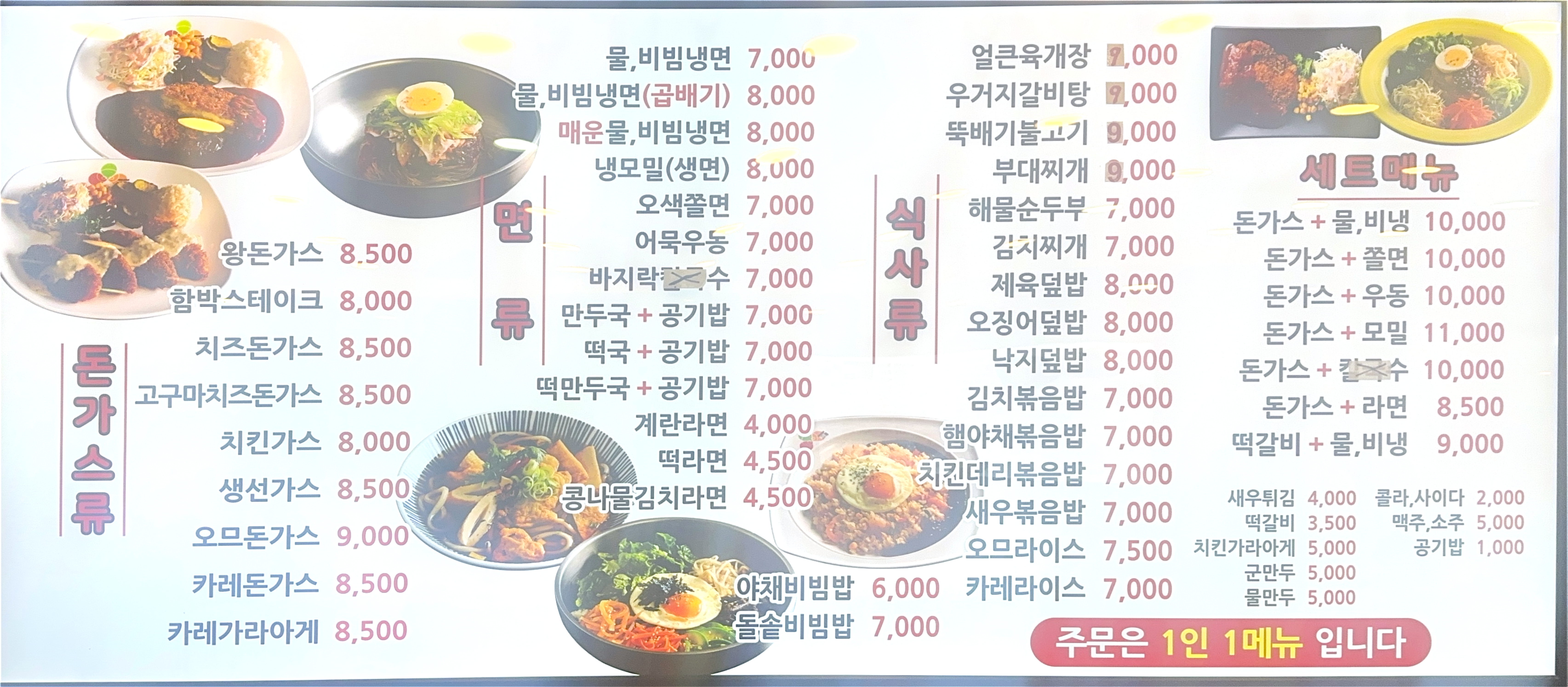 왕세숫대야냉면왕돈까스 서울대점