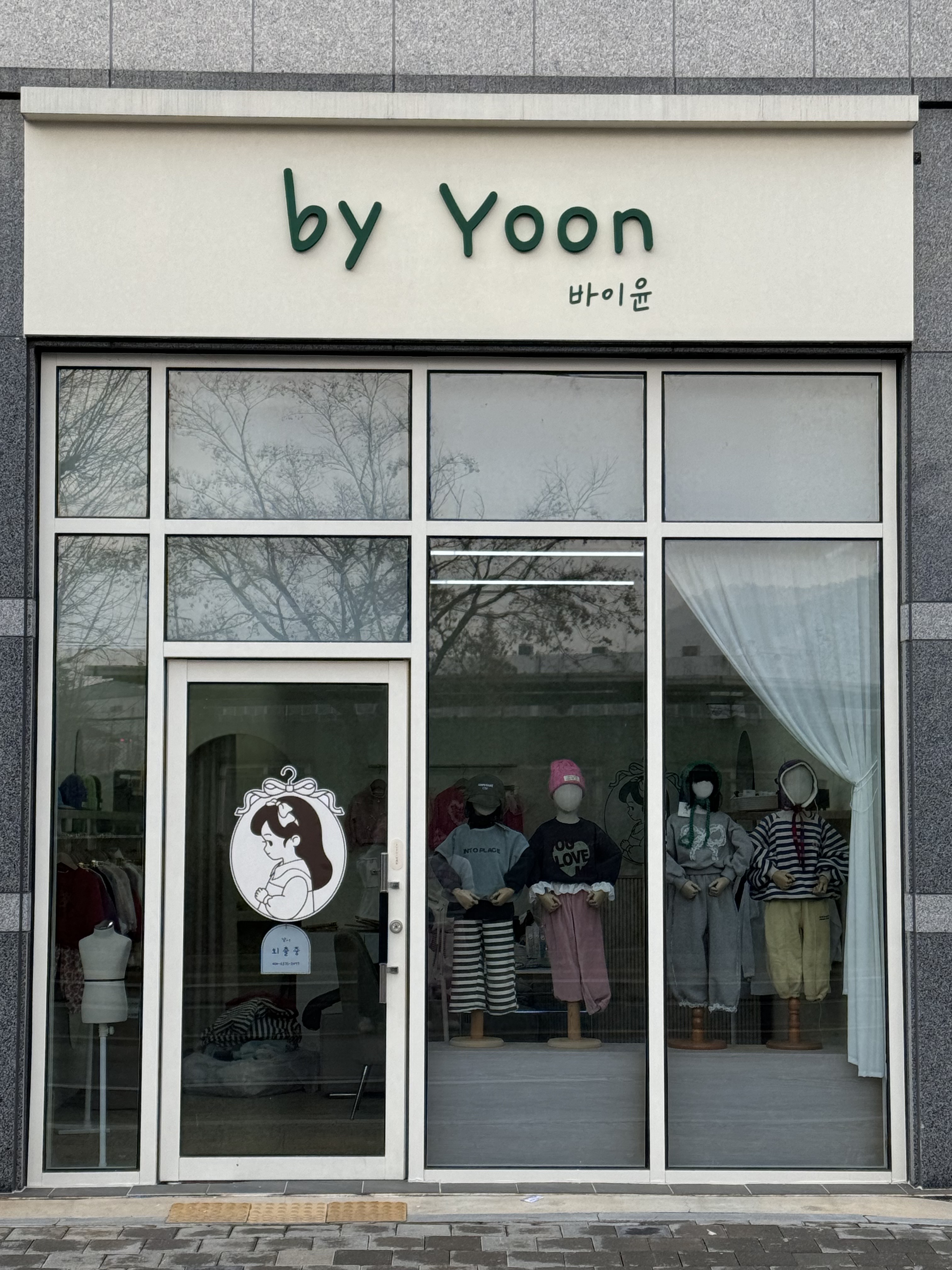 바이윤