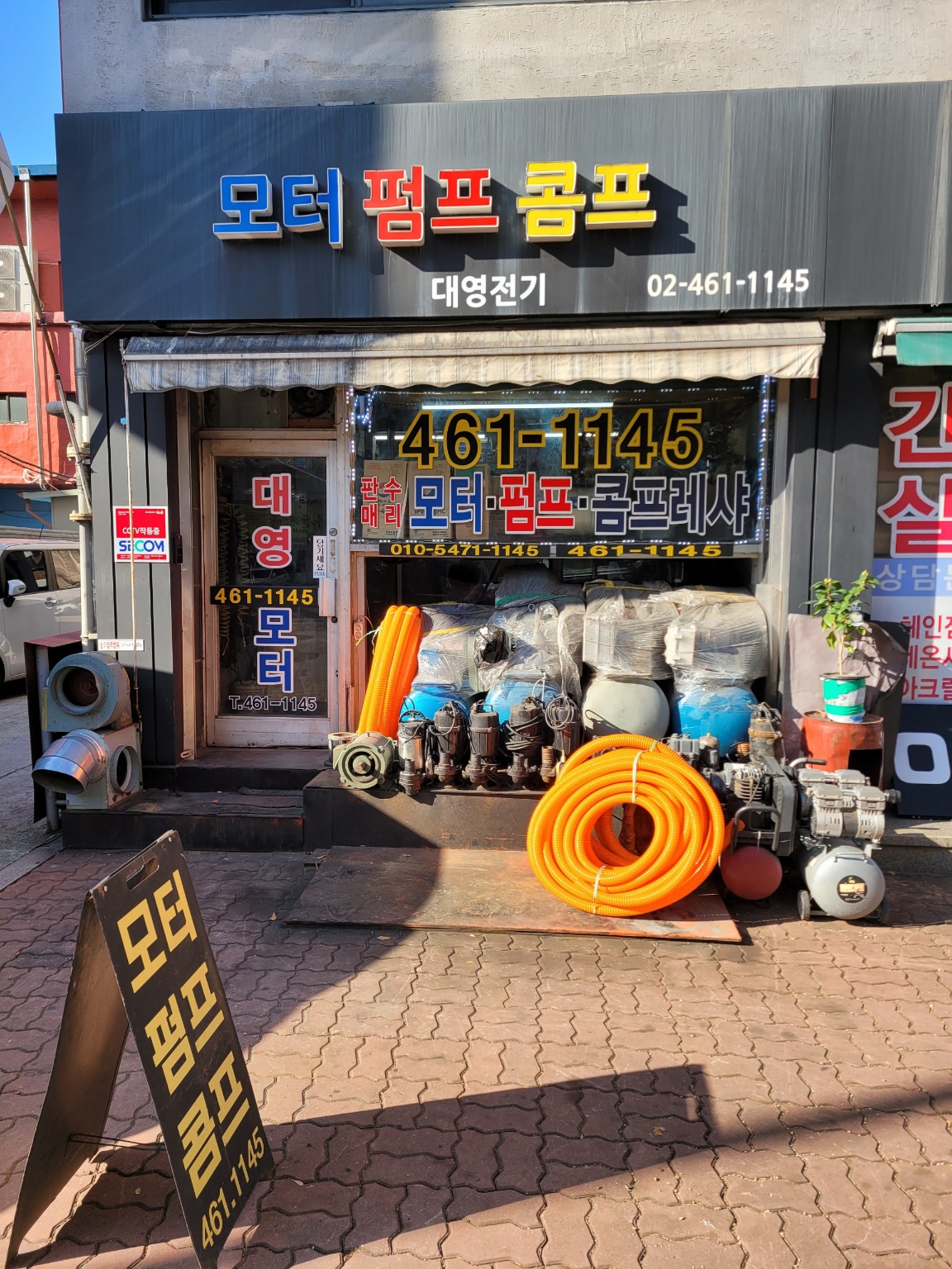대영전기