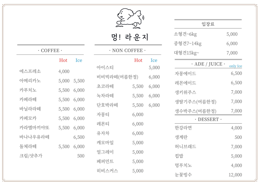 멍라운지
