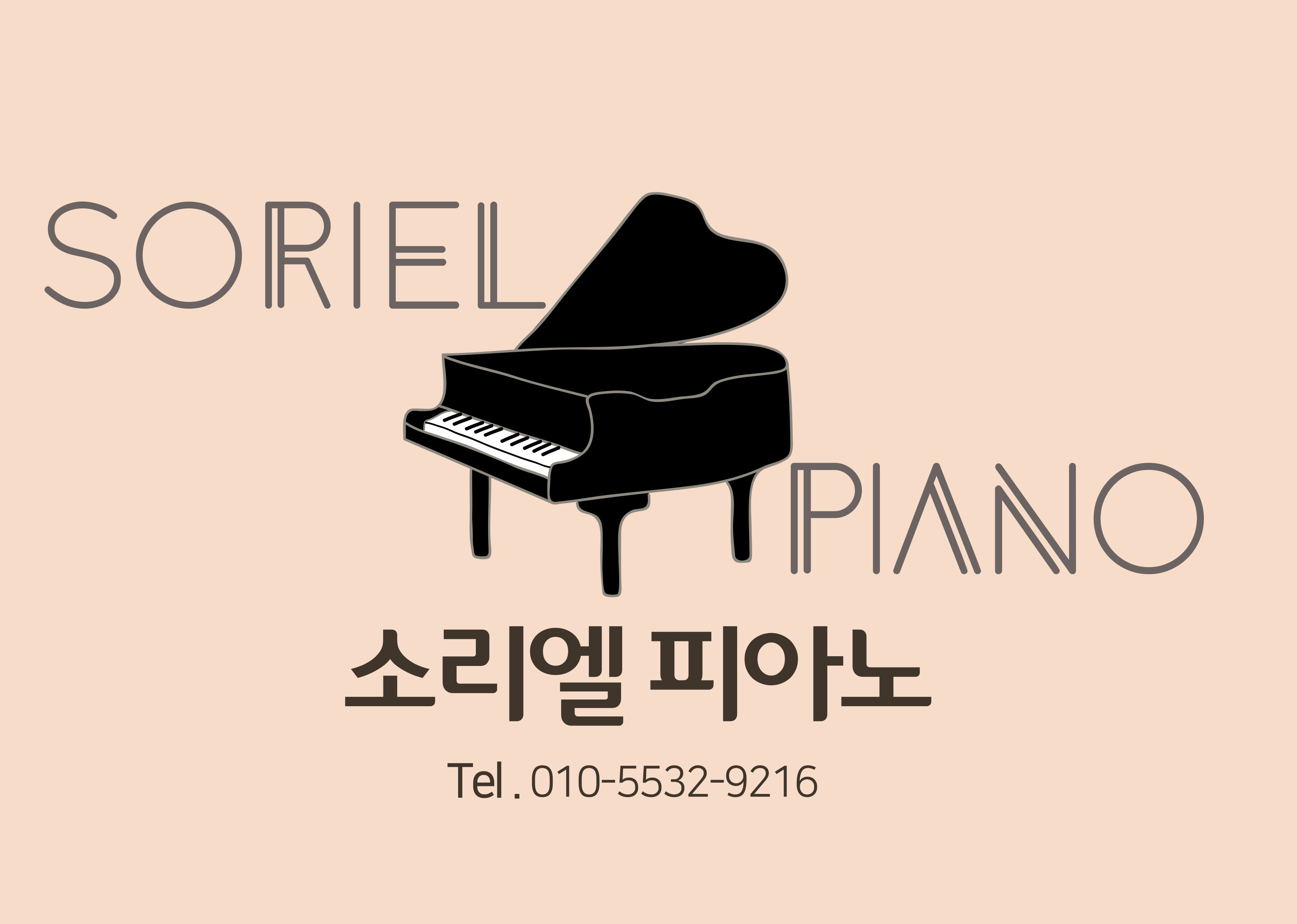 소리엘피아노교습소