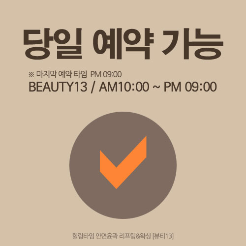 뷰티13 대표 이미지