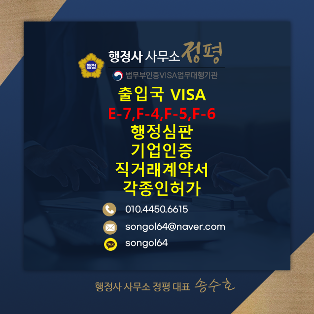 행정사사무소 정평
