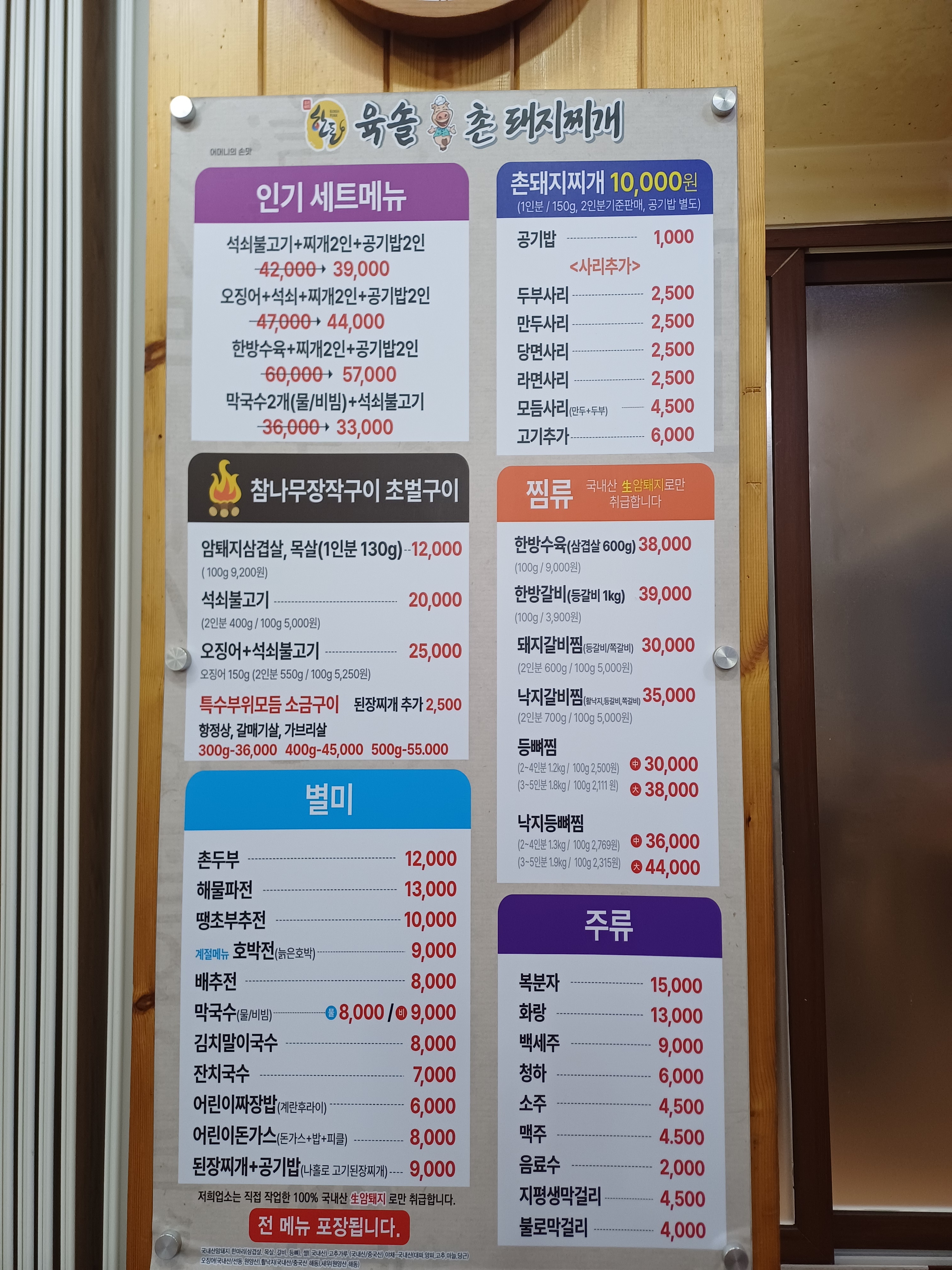 고령촌돼지찌개 앞산점