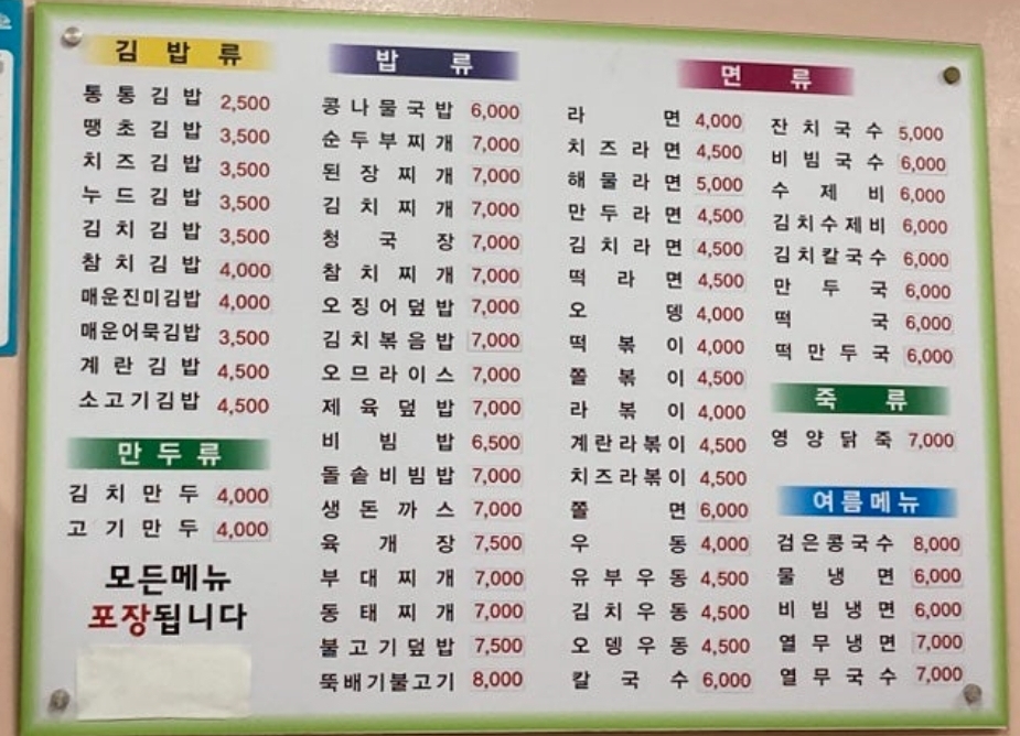 날씬국수통통김밥