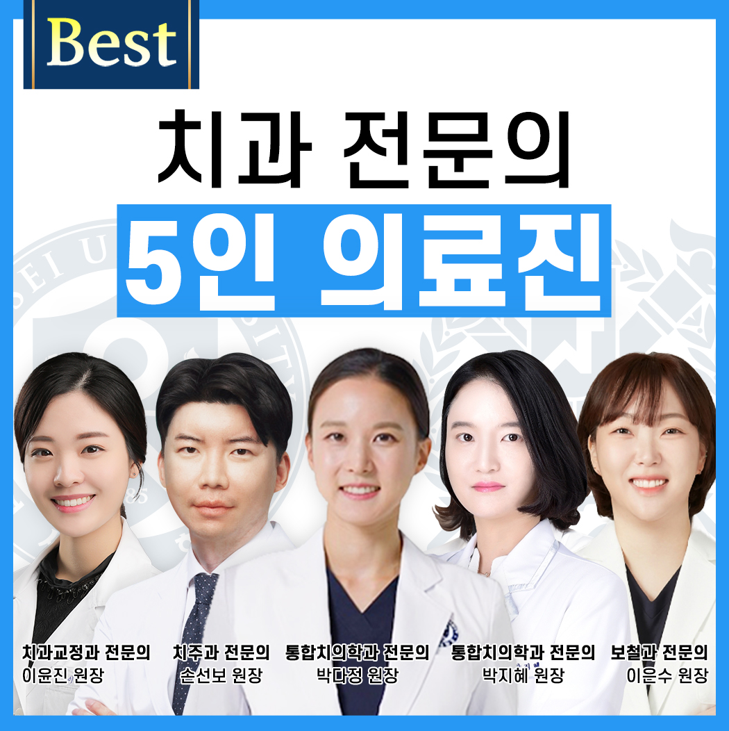 연세위드치과의원