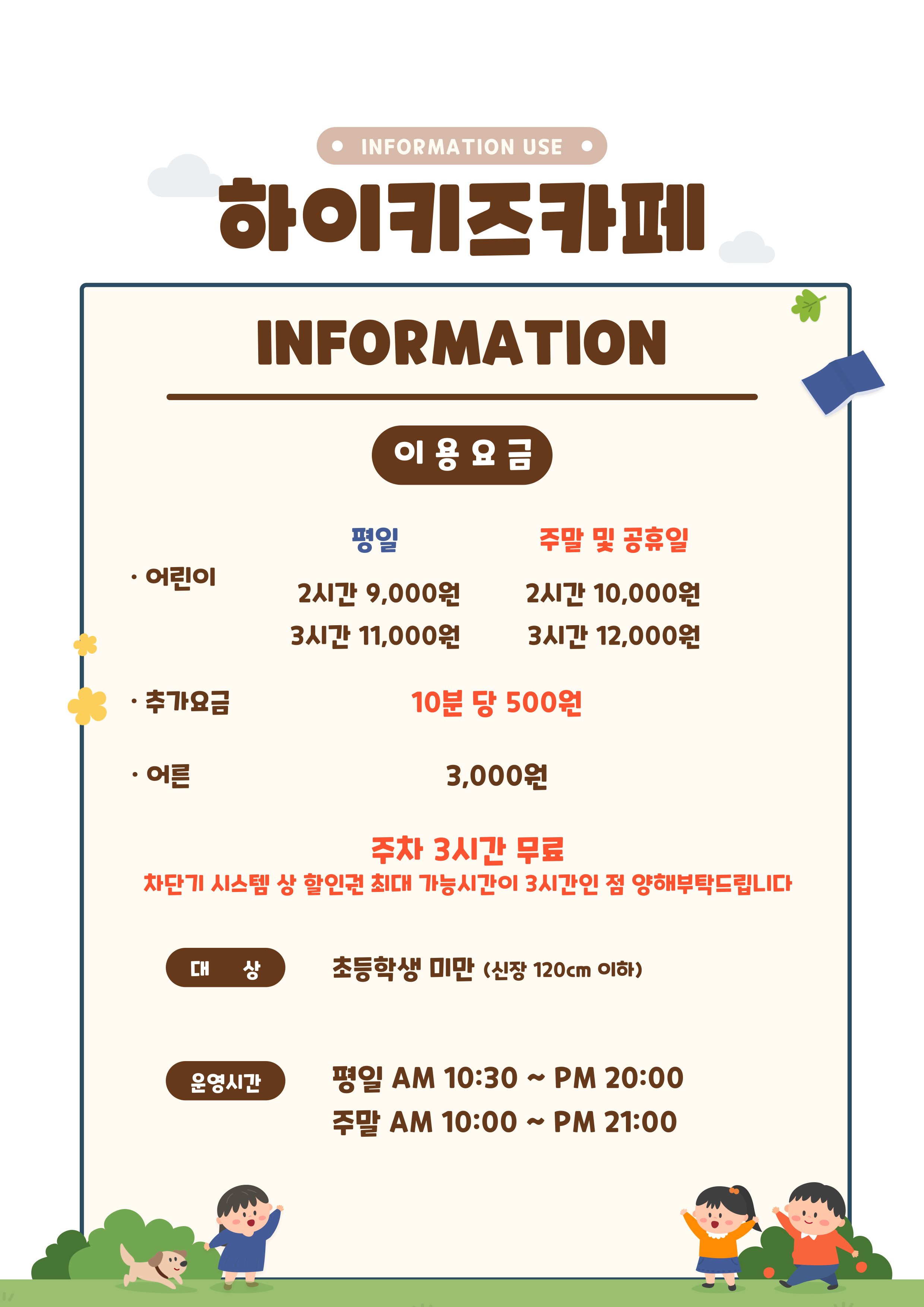 하이키즈카페