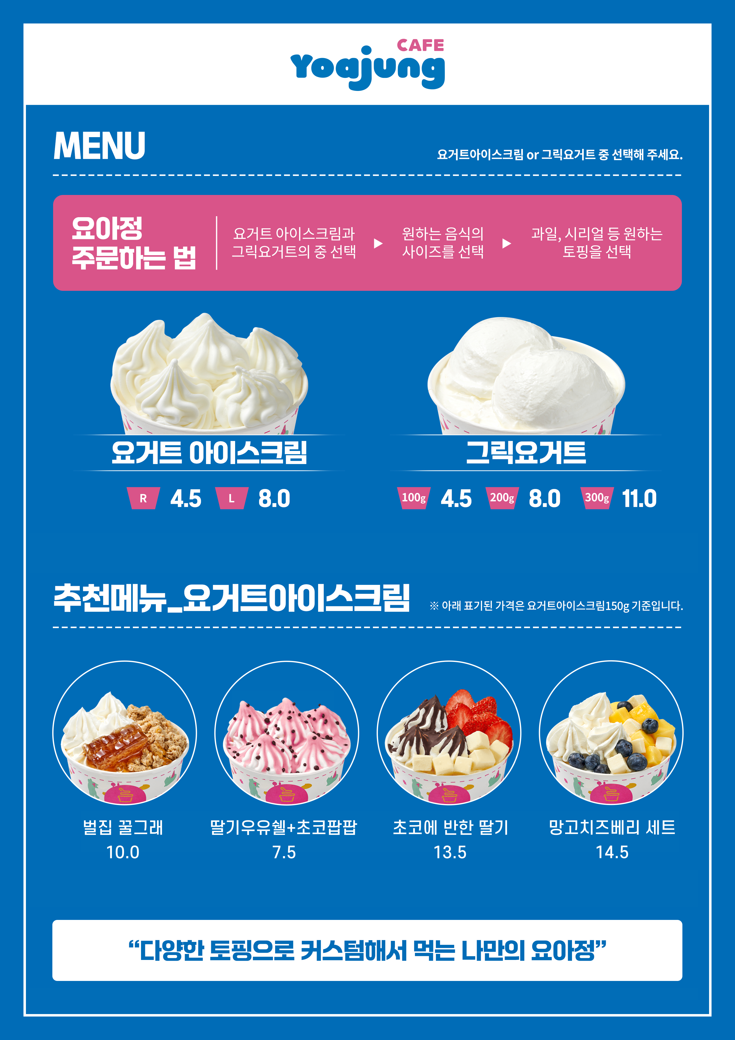 카페 요아정 별내별가람점