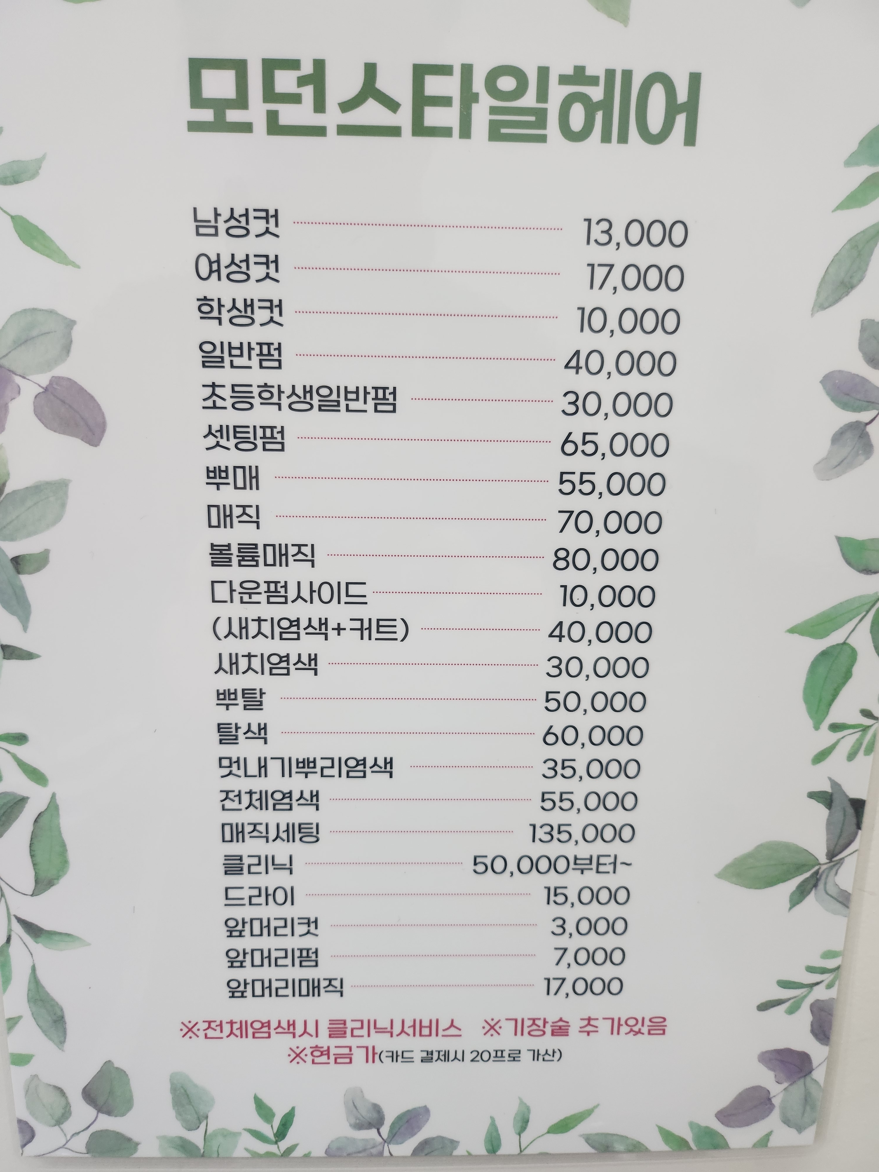 모던스타일헤어