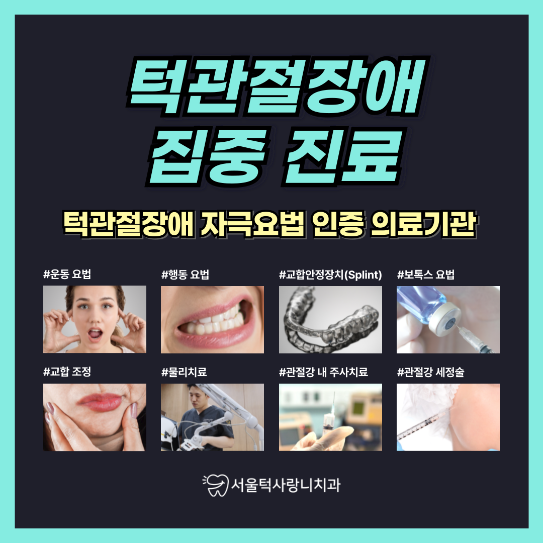 서울턱사랑니치과의원 대표 이미지