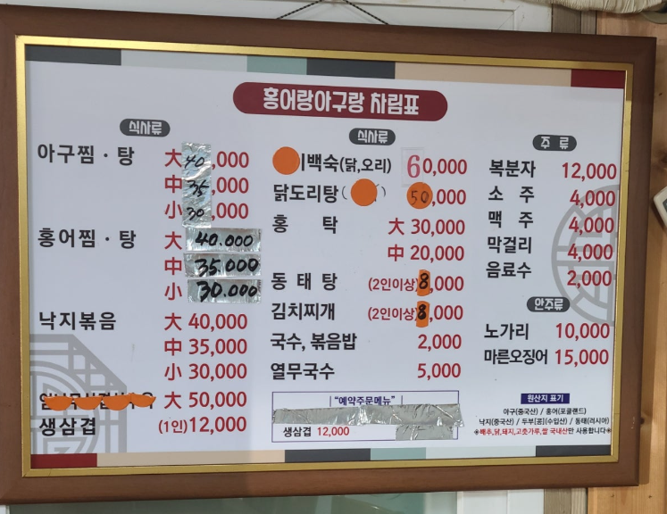 아구랑홍어랑낙지볶음