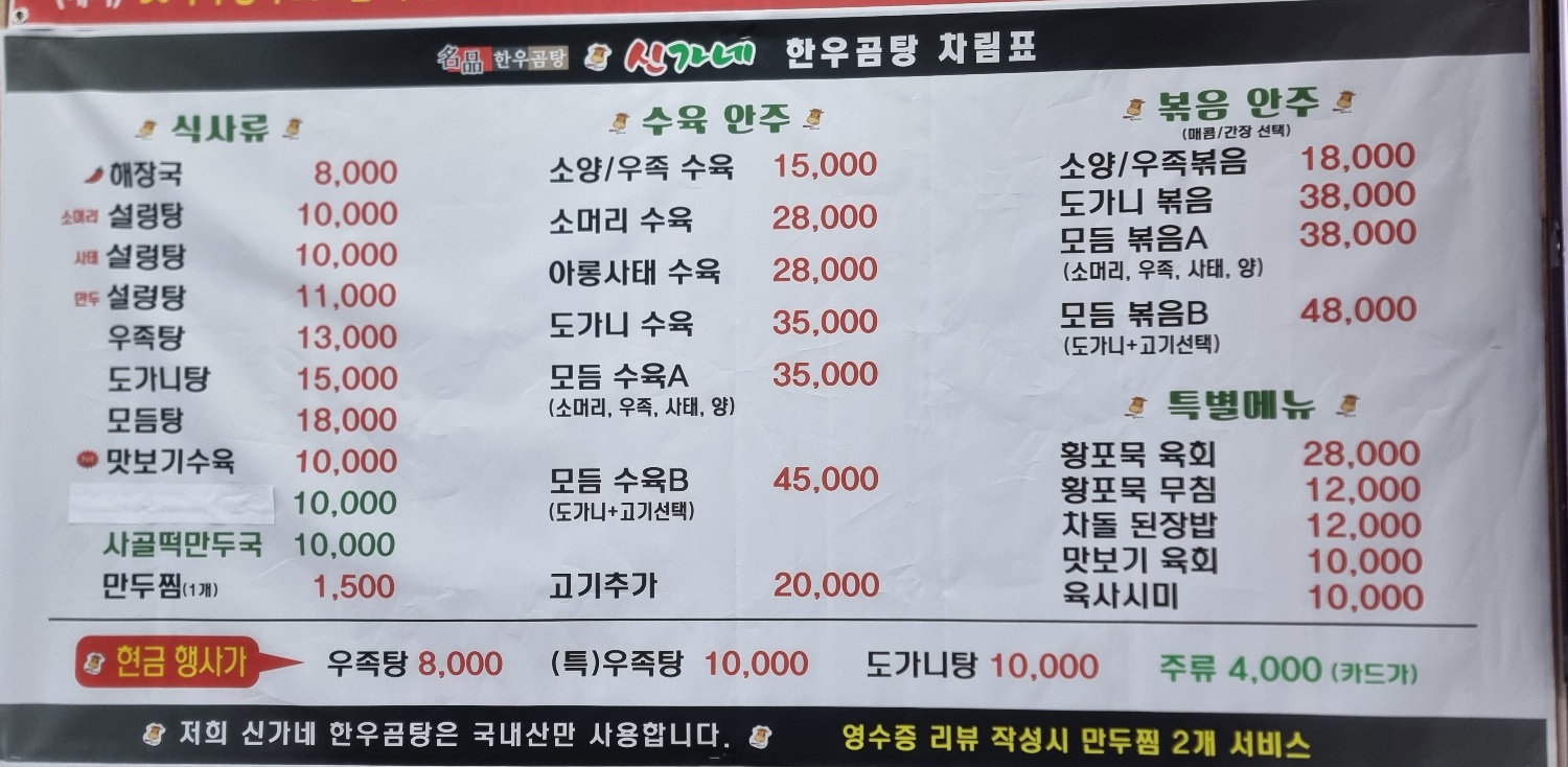 신가네한우곰탕