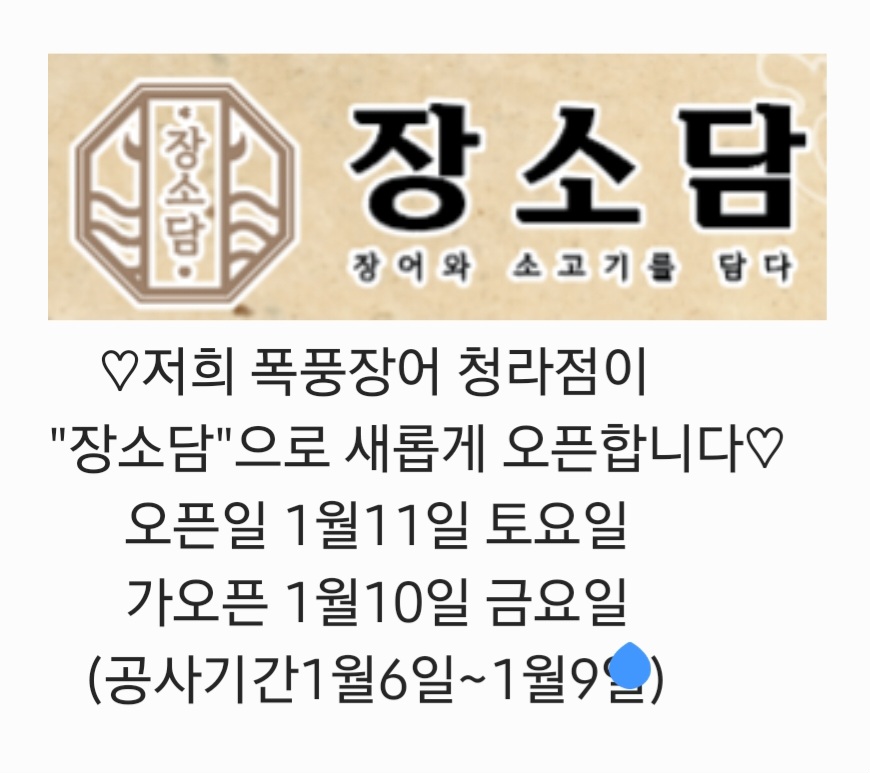 폭풍장어 청라점