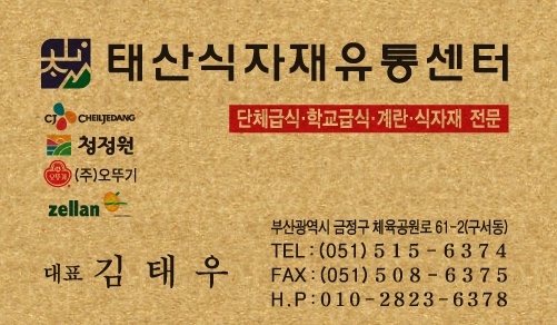 태산식자재유통센터