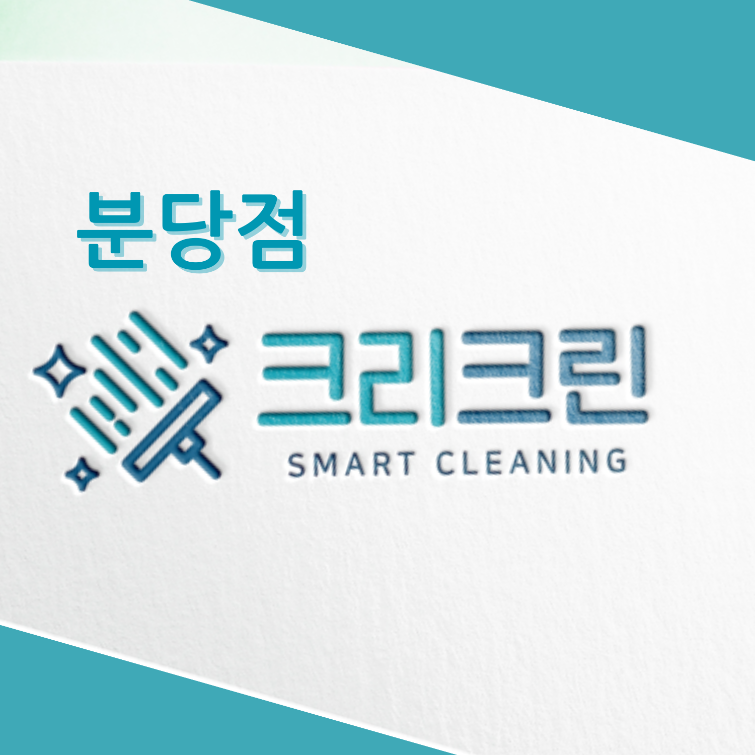 분당성남에어컨청소입주청소줄눈크리크린
