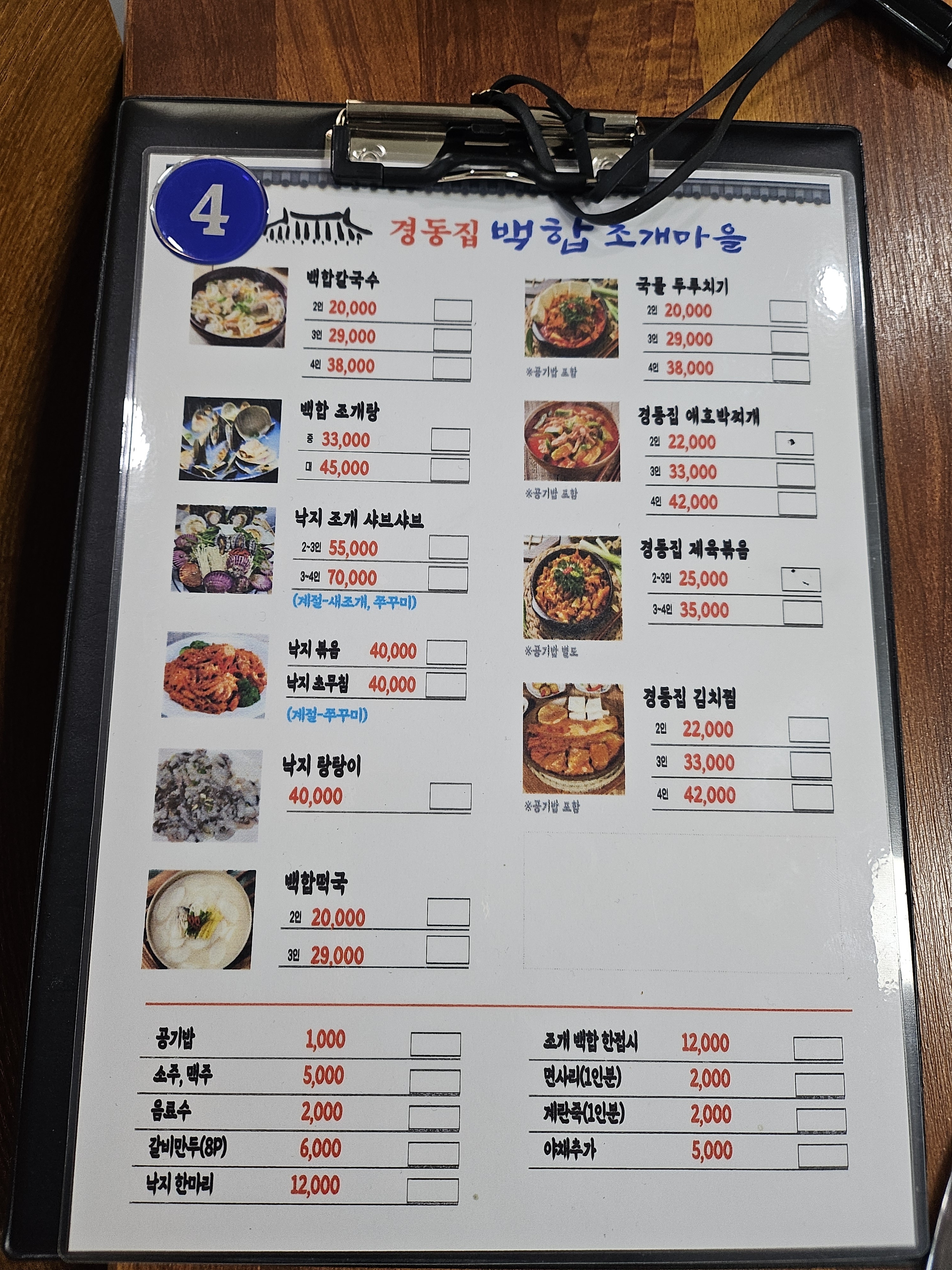 경동집백합조개마을