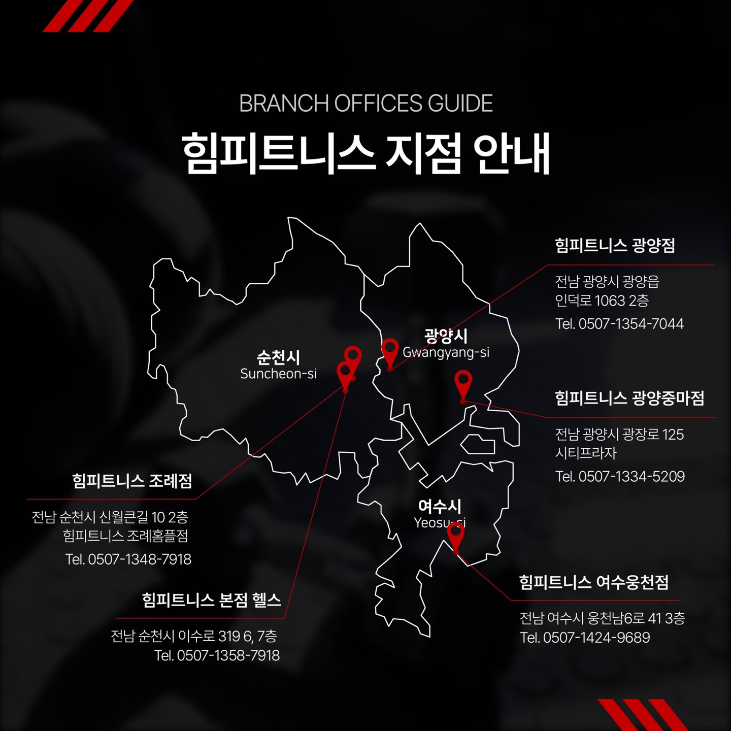 힘피트니스 여수웅천점 헬스 PT