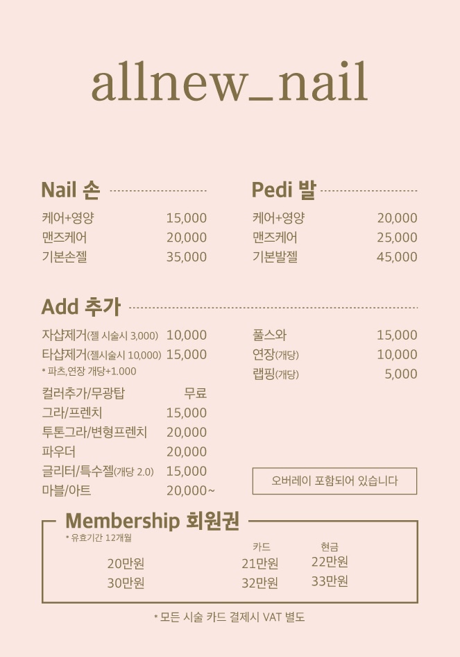 올뉴네일