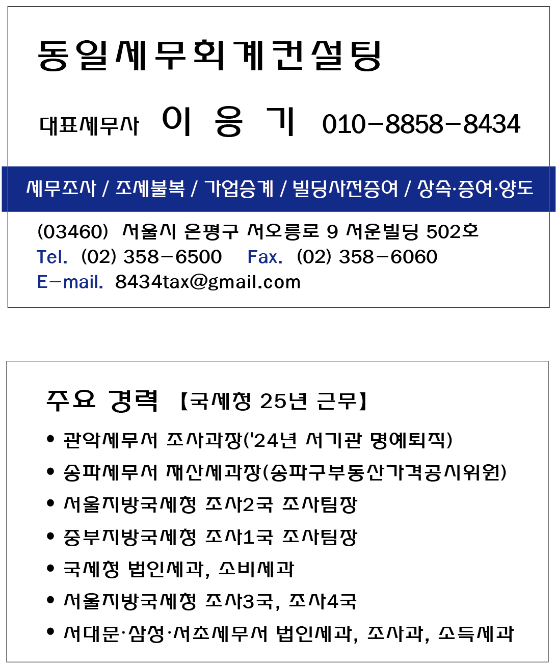 동일세무회계컨설팅