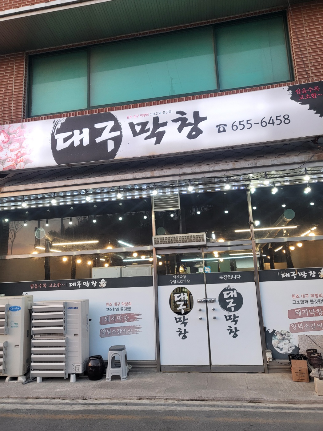 대구막창