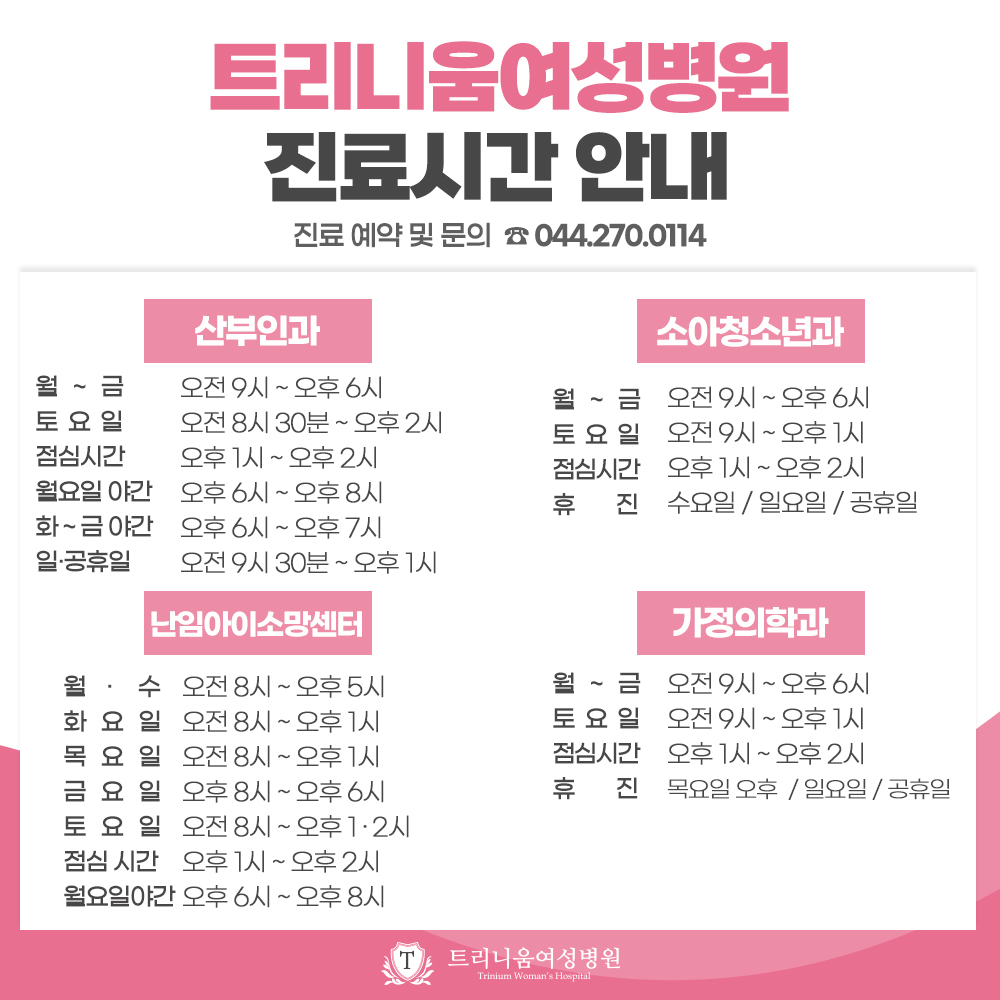 트리니움여성병원