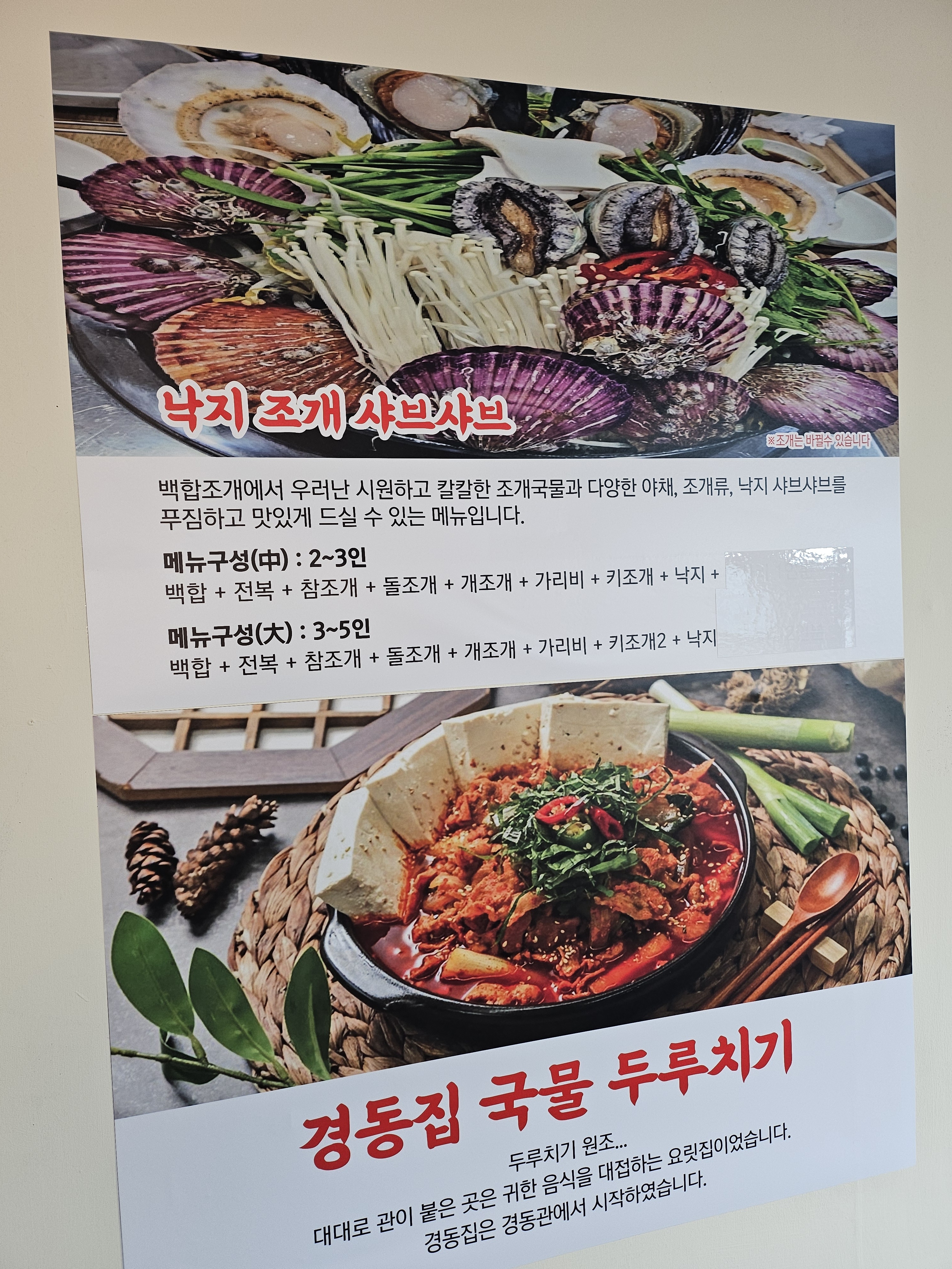 경동집백합조개마을
