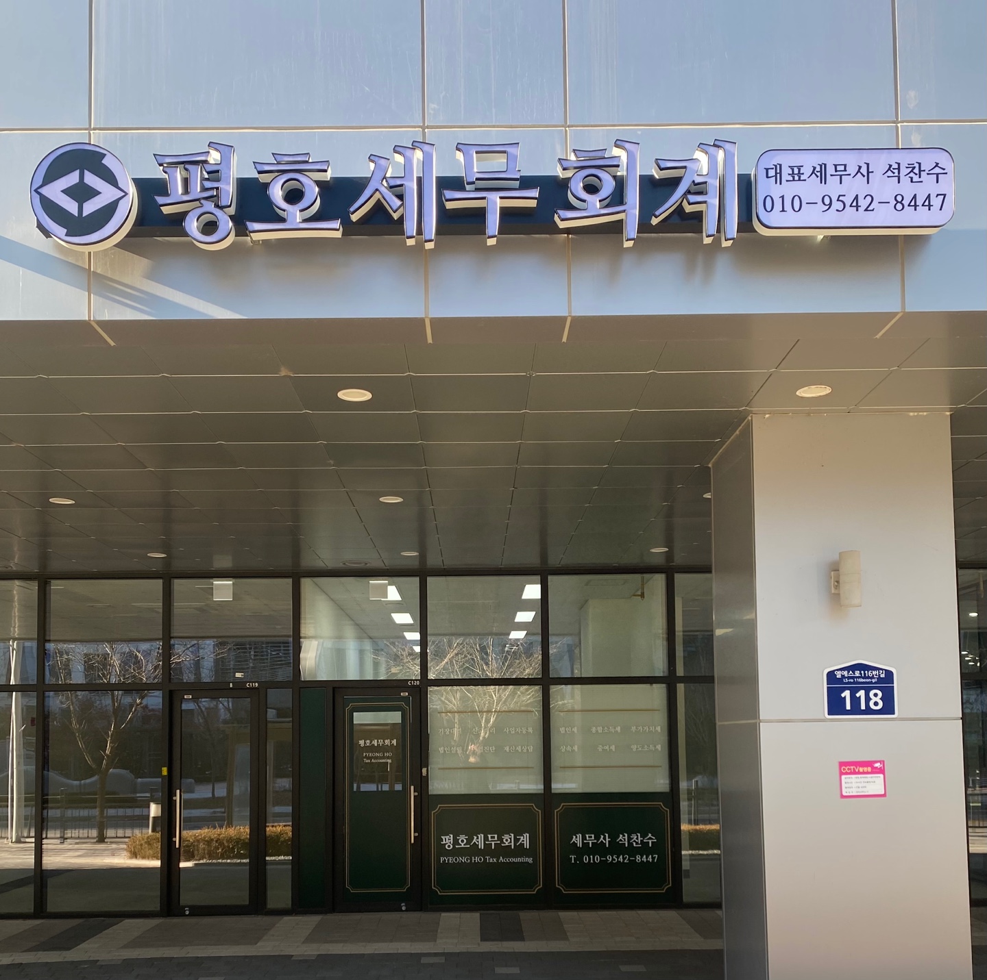 평호세무회계 대표 이미지