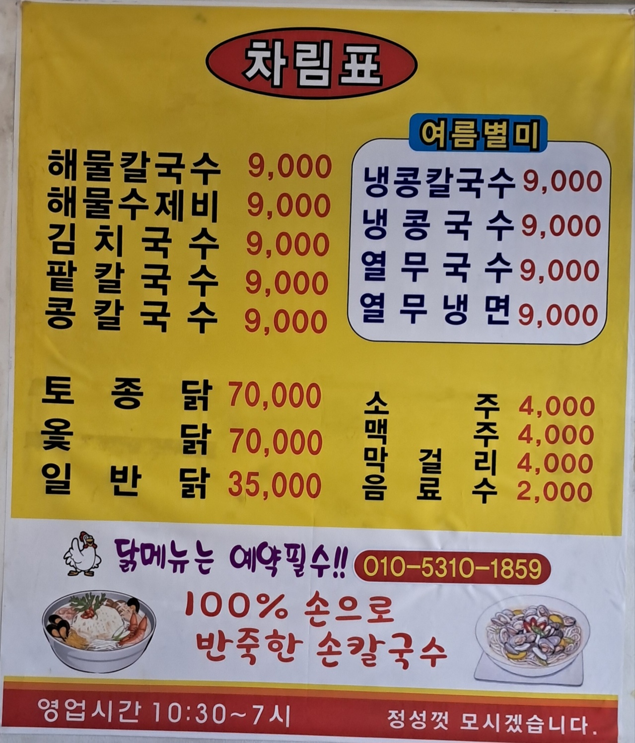 손칼국수
