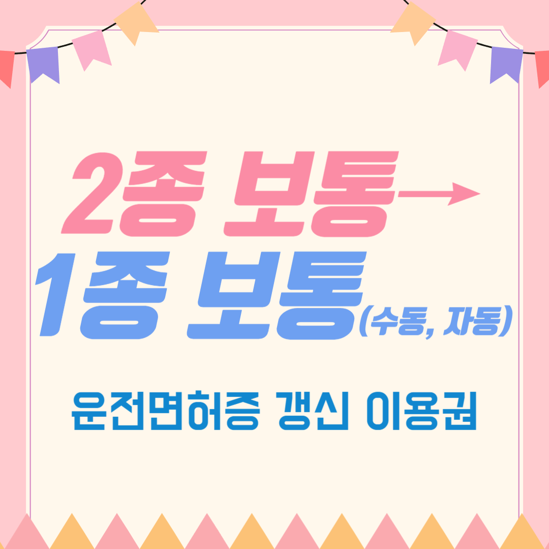 고수의운전면허 이수점