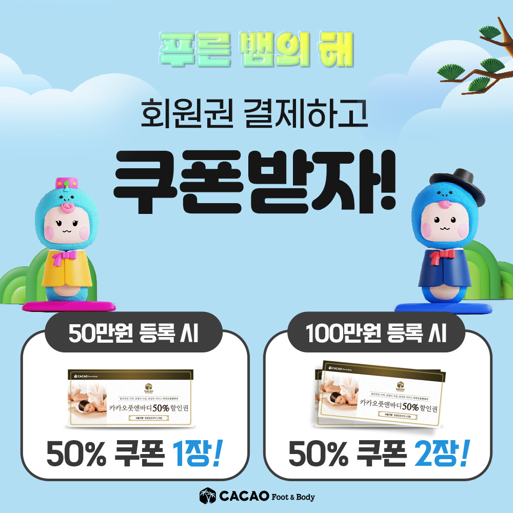 진심을다한 마사지&스파 김포구래점
